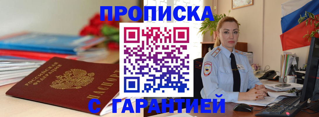 временная регистрация в Анапе