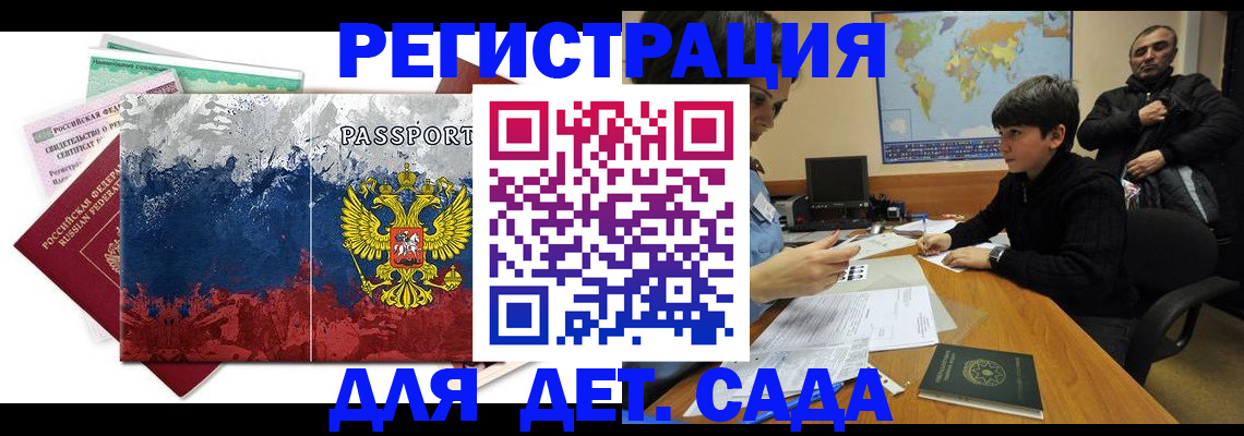 регистрация в Анапе