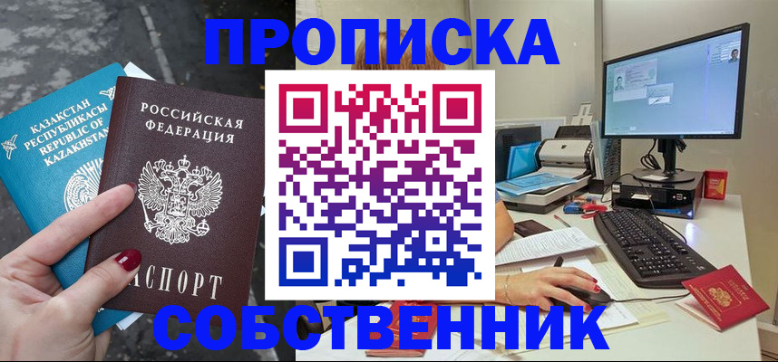 прописка паспорт в Анапе