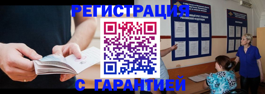 прописка 2025 в Анапе