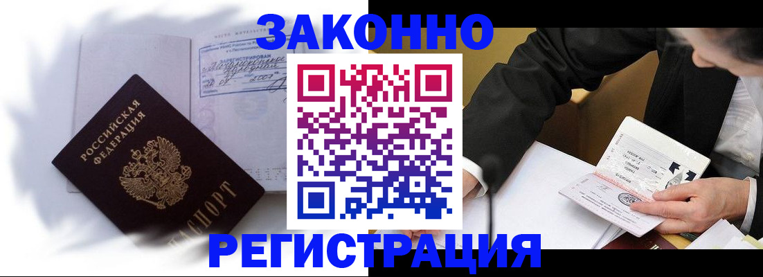 прописка иностранных граждан в Анапе